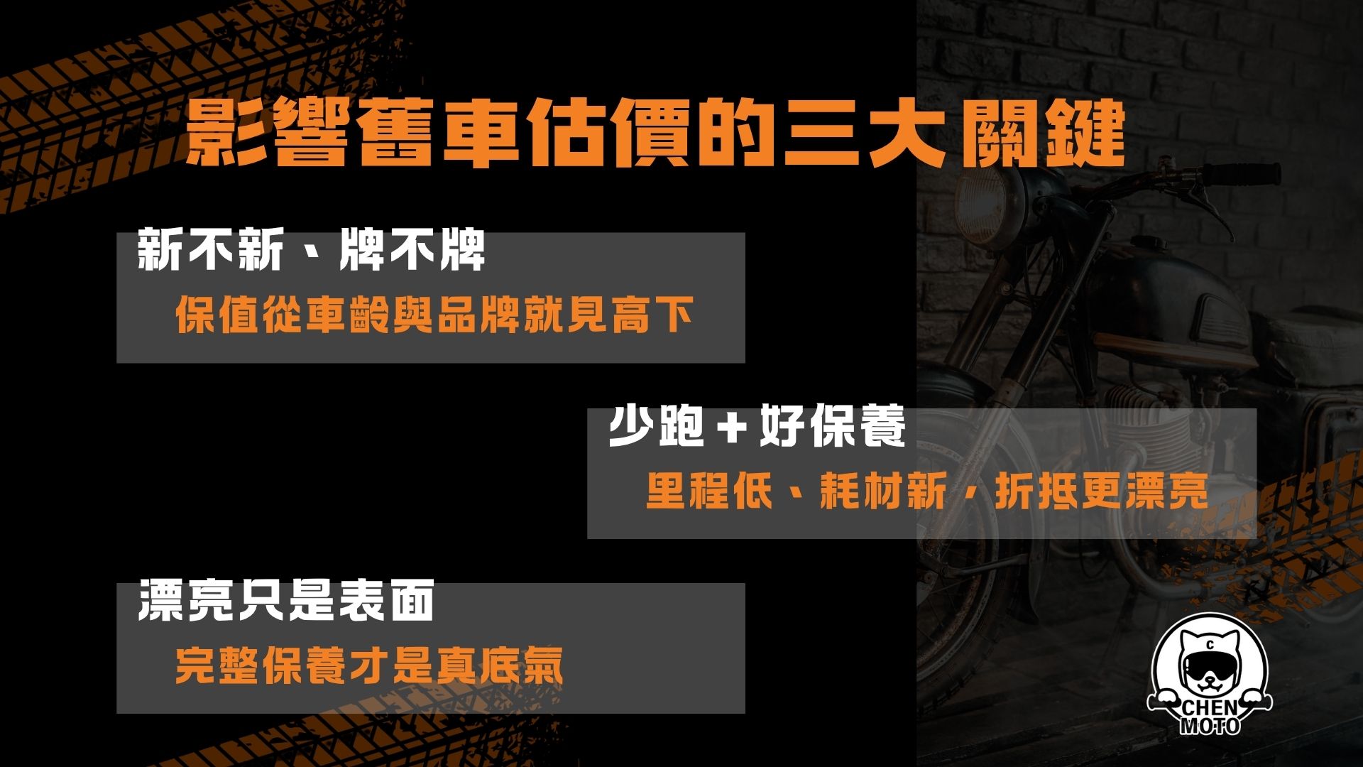 影響舊車估價的三大關鍵