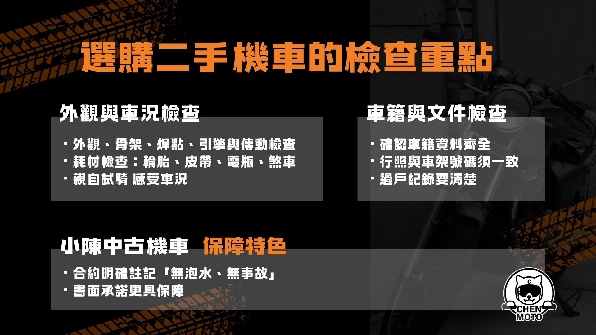 選購二手機車的檢查重點